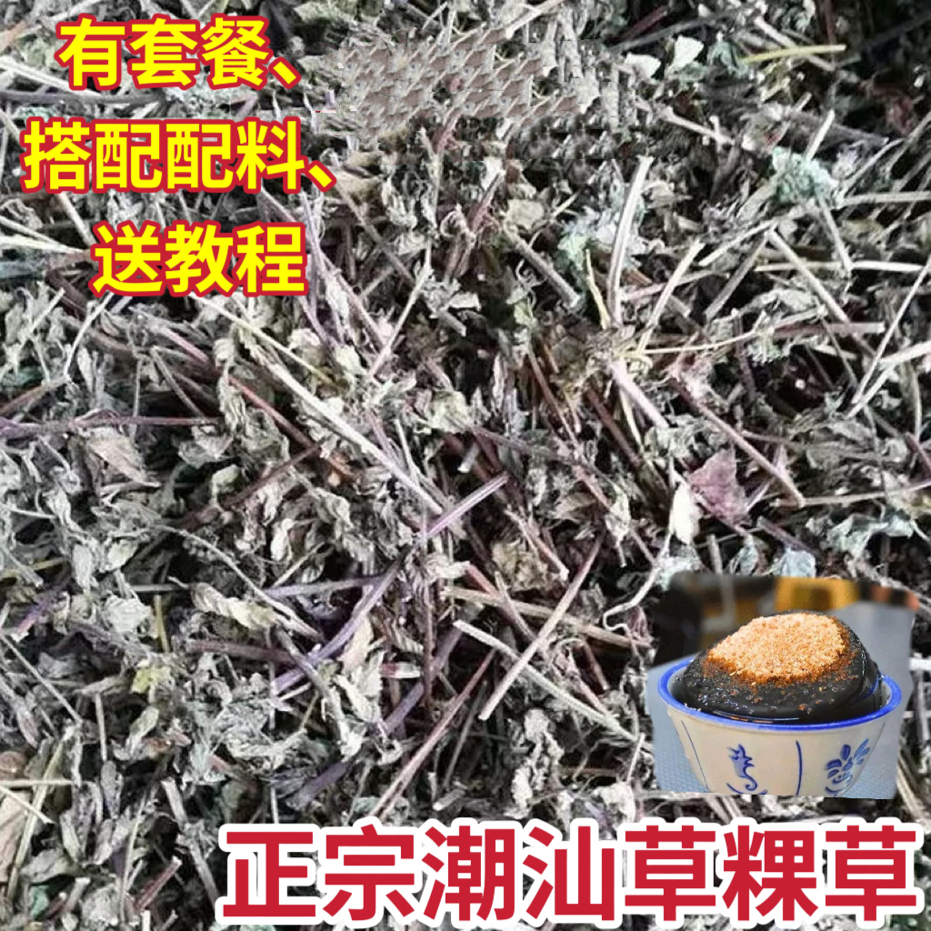 潮汕特产草粿 草粿草 仙草蜜烧仙草制作黑凉粉龟苓膏仙草干
