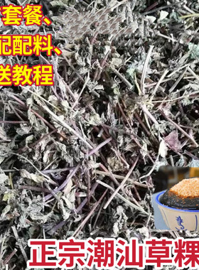 潮汕特产草粿 草粿草 仙草蜜烧仙草制作黑凉粉龟苓膏仙草干