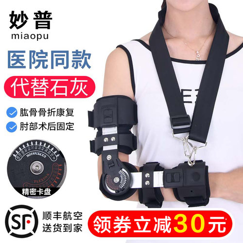 肘关节固定支具吊带骨折康复护具