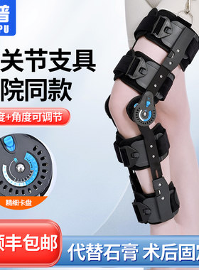 膝关节固定支具膝盖腿部韧带骨折