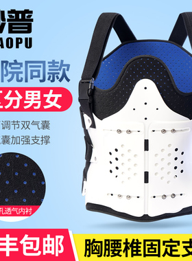 妙普胸腰椎固定支具腰椎压缩性护腰支架骨折术后康复护具脊柱支撑