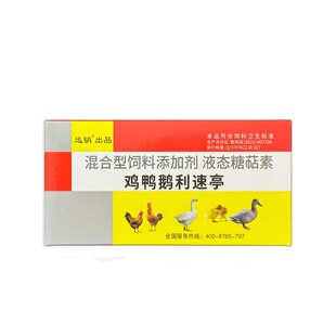鸡鸭鹅救命液家禽拉水甩头缩头呆立无神站立不稳红白痢呼吸道