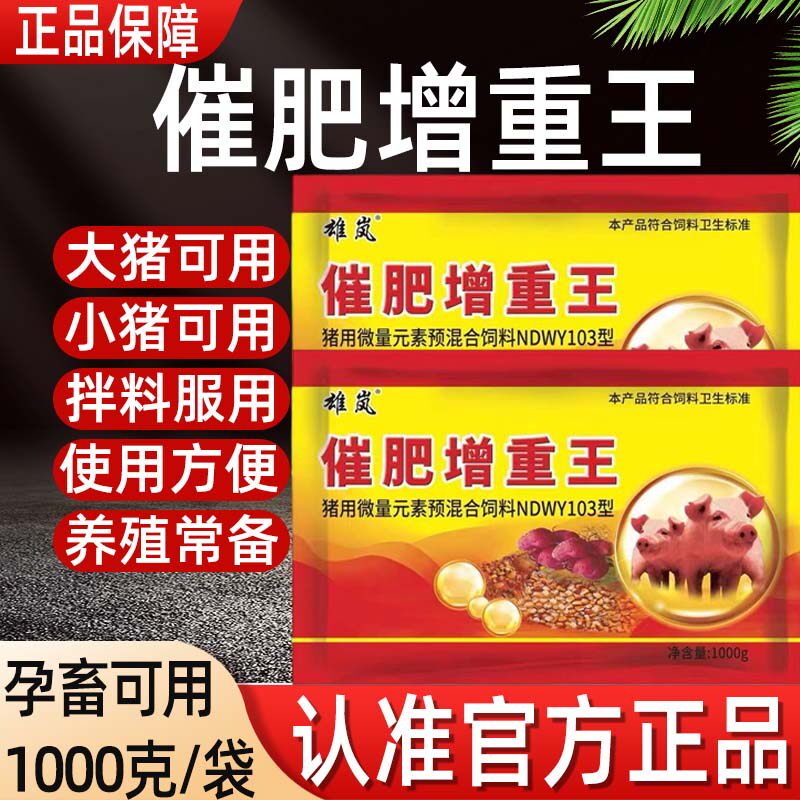 兽用催肥增重王猪用仔猪育肥猪猪饲料添加剂