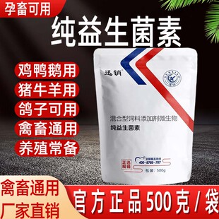益生菌兽用纯益生菌素猪牛羊鸡鸭鹅蛋禽孕畜可用养殖常备饲料原料