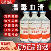 瘟毒血清兽用鸡鸭鹅猪牛羊孕畜可用蛋禽可用饲料添加剂