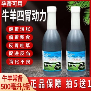 四胃动力口服液牛羊专用反刍消胀瘤胃积食开胃挑食厌食孕畜可用