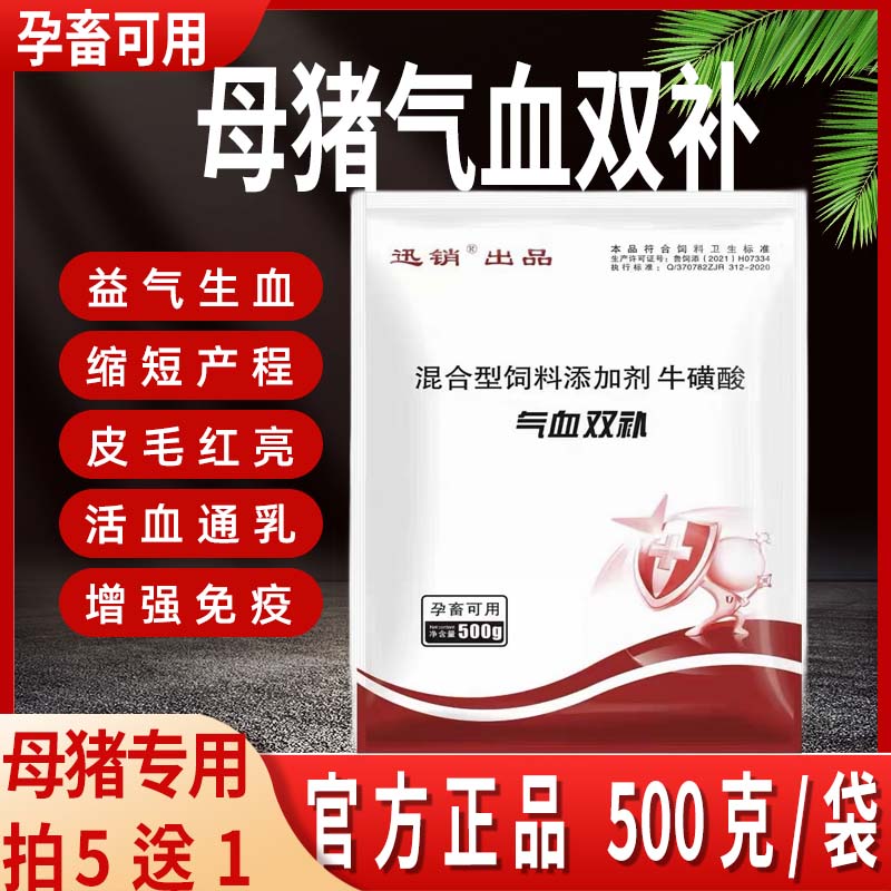 母猪宝兽用气血双补母畜防产后厌食保胎安胎增免母猪用保健添加剂