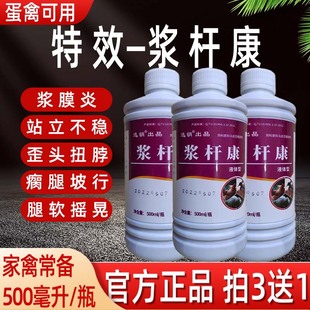 鸭浆膜炎药浆杆康包心包肝小鸭鹅浆膜炎疫苗瘸腿软脚坡行白便糊肛