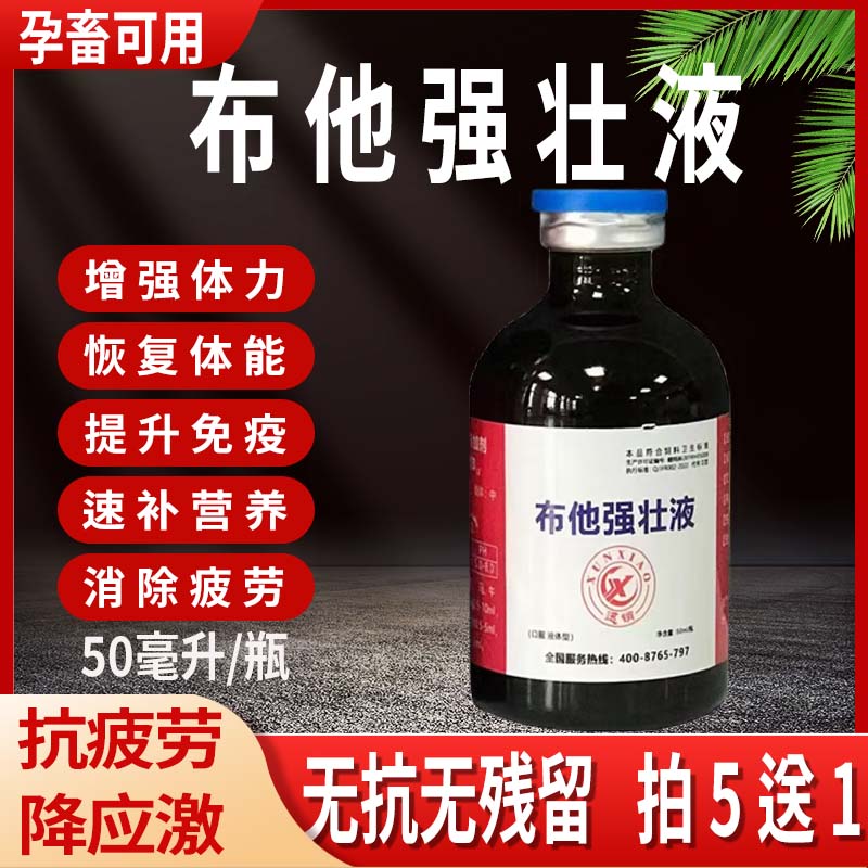 兽用复方布他磷科特壮猪药牛羊赛鸽宠物猫狗补充能量增食欲抗应激