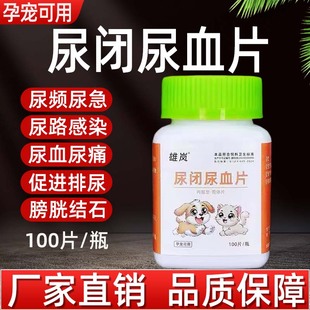 狗狗猫咪尿闭尿血片尿石消尿石通尿道结石尿结晶利尿通淋犬用猫用