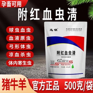 兽用附红血虫清猪牛羊青篙粉驱虫药鸡鸭球虫血虫净附红细胞驱虫