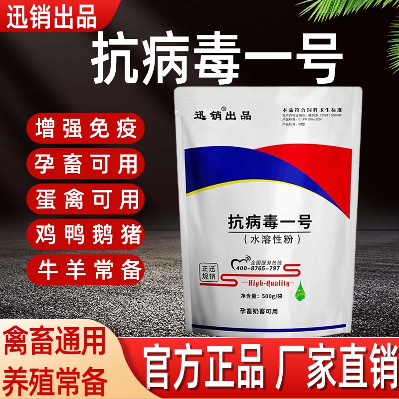 兽用抗病毒一号粉鸡鸭鹅猪牛羊增强免疫孕畜可用纯中药养殖常备