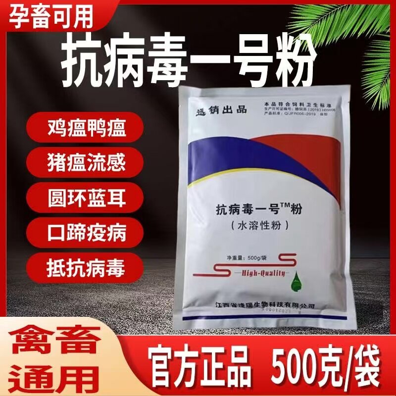 兽用抗病毒一号粉鸡鸭鹅禽应激牛饲料添加剂