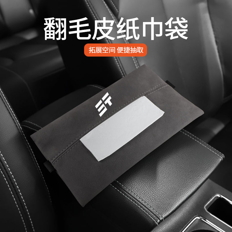 适用新捷途遮阳挡车纸巾袋收纳包