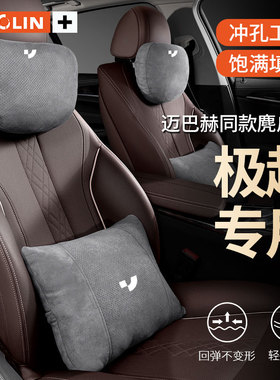适用于极越01/极越07/极越SIMUcar汽车护颈枕腰靠座椅头枕内饰品