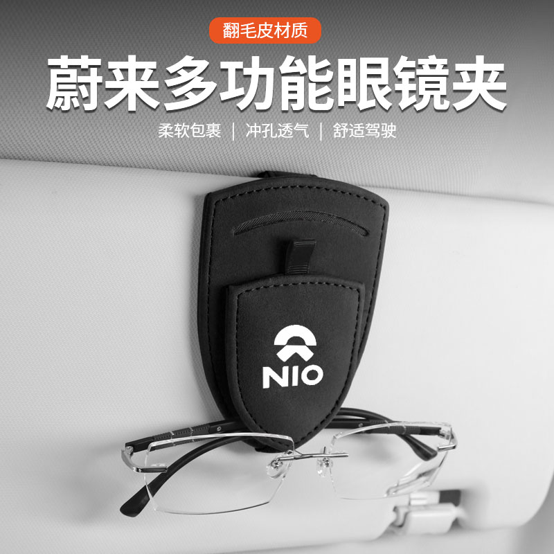 适用蔚来车载遮阳板眼镜夹收纳盒