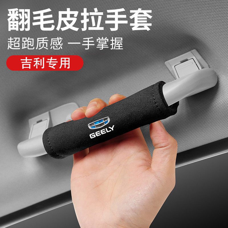 适用合创Z03 007汽车内饰驾乘用品车顶棚个性翻毛皮扶手套保护套