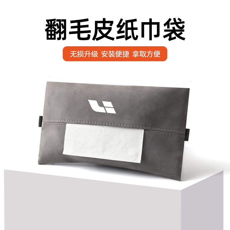 适用理想遮阳挡车载纸巾袋