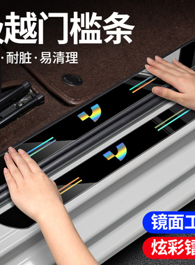 适用于极越01/极越07/极越SIMUcar汽车炫彩镭射门槛条防踩保护贴