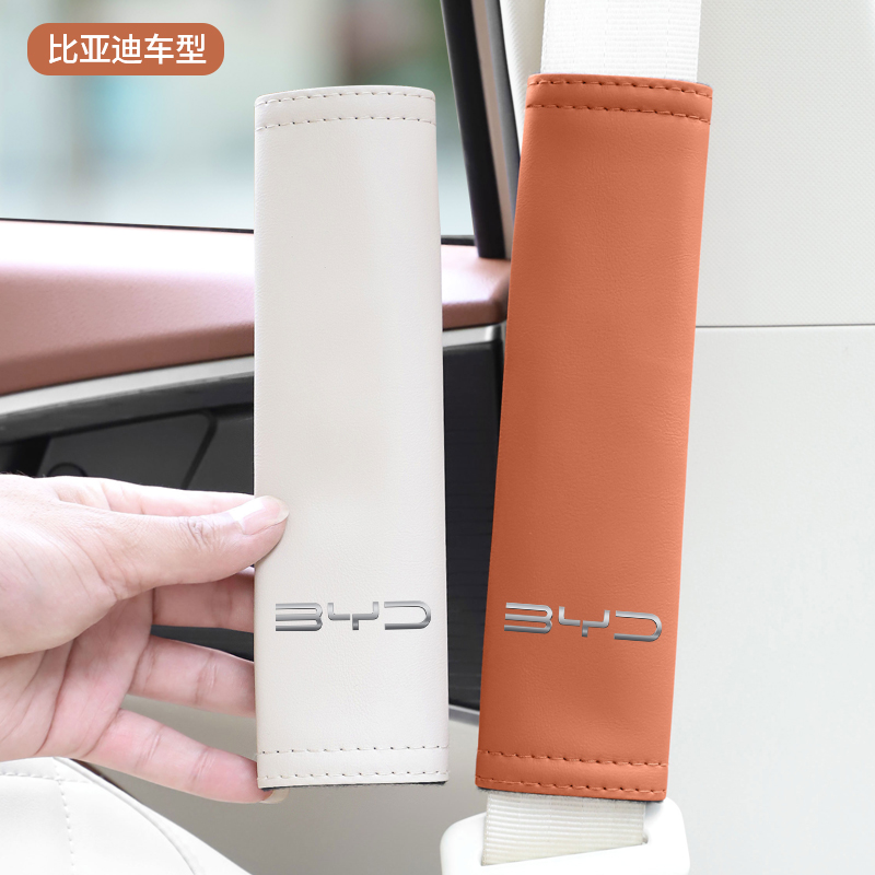 适用比亚迪车载皮革安全带护肩套