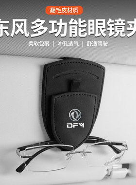 适用东风风光580330S560/ix5/ix7500E3/德先T8车载遮阳板眼镜夹