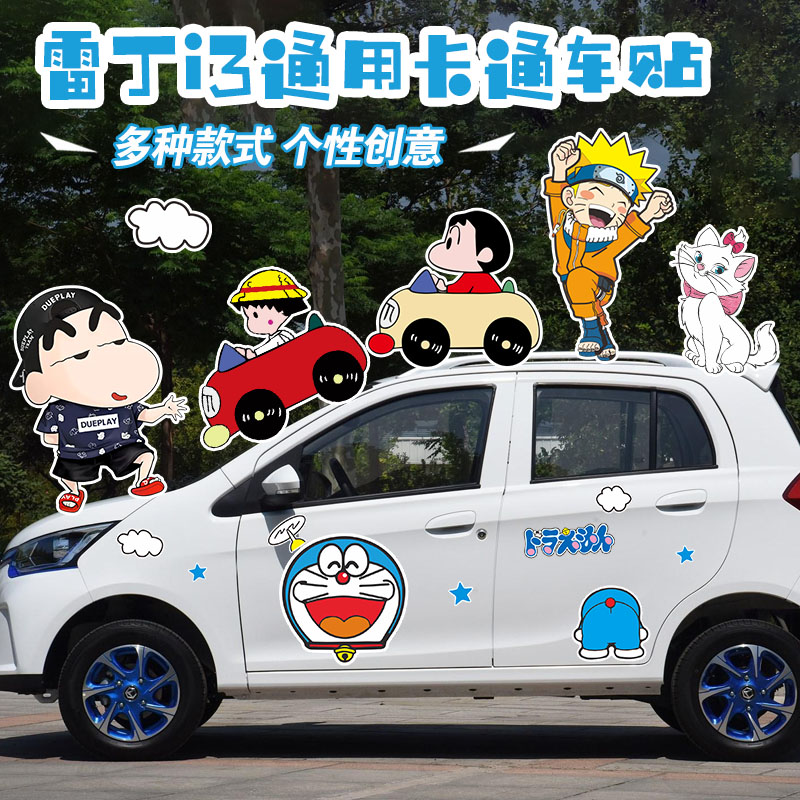 新能源雷丁改装拉花卡通车贴