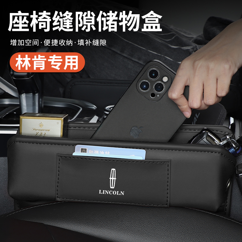 适用林肯缝隙车载储物盒
