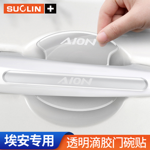 防撞条透明门碗防刮蹭贴 V汽车车门个性 适用于Aion埃安LX