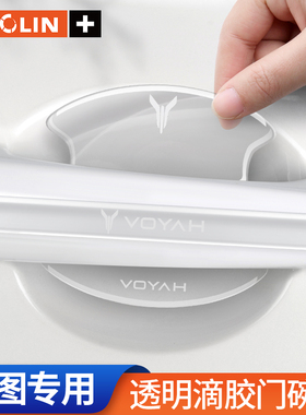 适用于岚图FREE iLand 梦想家汽车车门个性防撞条透明门碗防刮贴