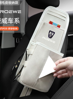 适用新荣威科莱威CLEVERRX5MAXIMAX8i6MAX座椅侧边收纳盒纸巾袋