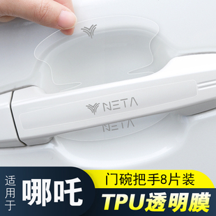 适用哪吒U 隐形门碗保护膜 N01N03车门把手防刮贴EUREKA0102ETAKE
