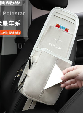 适用极星Polestar1/2/5/3/4/56PolestarOz座椅侧边收纳盒纸巾袋