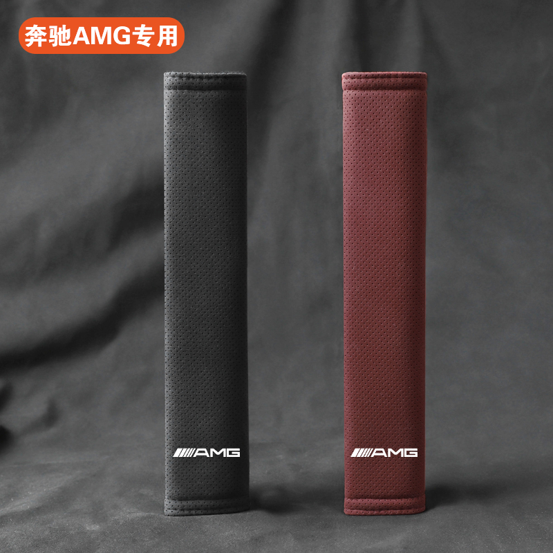 适用奔驰AMG安全带护肩套内饰