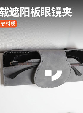 适用于极越01/极越07/极越SIMUcar车载遮阳板眼镜盒眼镜夹