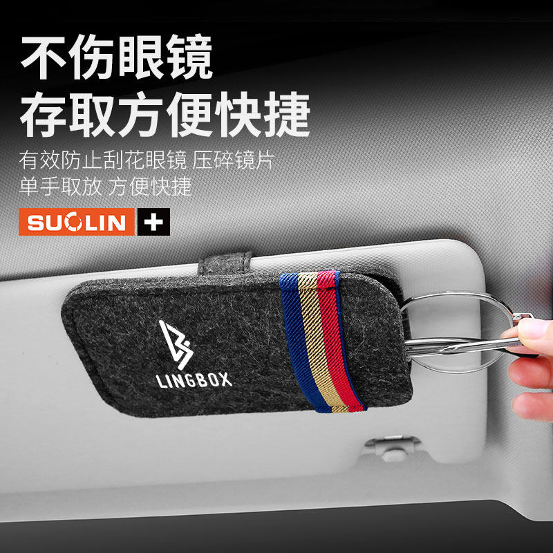 适用于凌宝BOX/COCO凌宝uni汽车内饰驾乘用品车载眼镜夹收纳盒袋