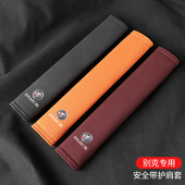 君威 适用别克E5 君越 昂科威 威朗安全带护肩套保护套内饰品 GL8