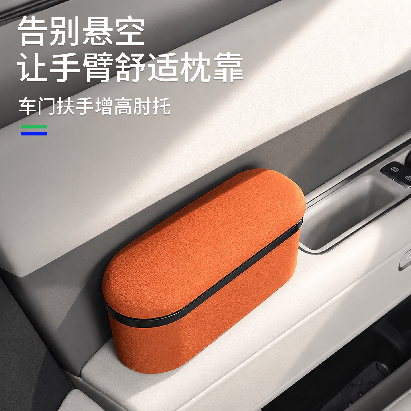汽车车门肘托主驾驶扶手箱增高垫座椅扶手肘垫储物盒车载内饰用品