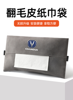 适用长安CS75CS15CS35CS55PlusUNIT遮阳挡车载纸巾袋座椅背收纳包