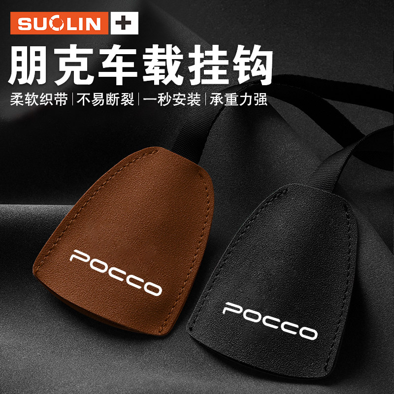 适用于朋克多多美美御捷新能源朋克啦啦车载挂钩座椅后背内饰用品