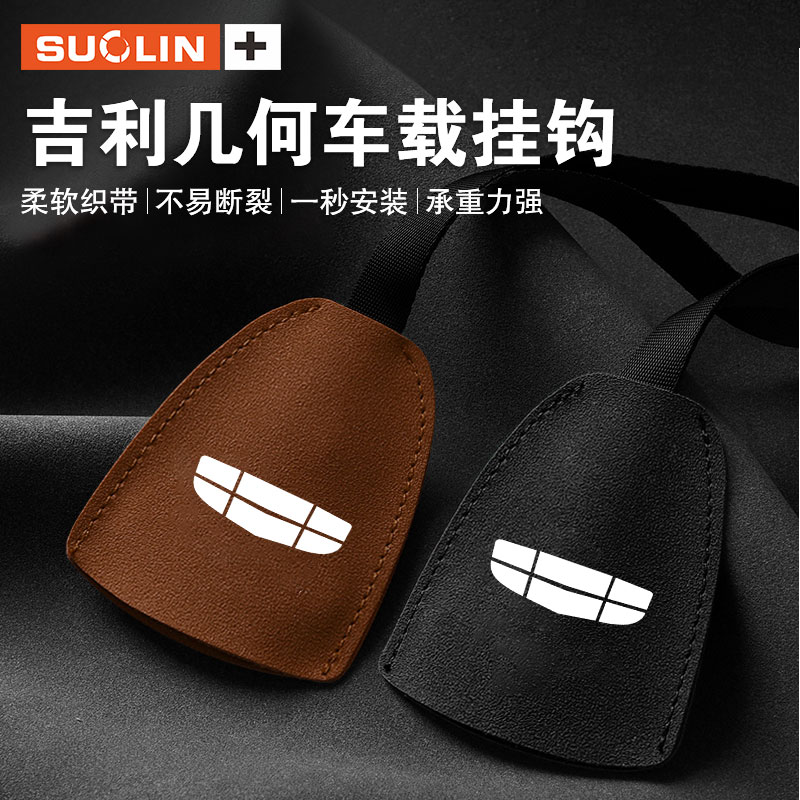 适用吉利几何车载挂钩座椅后背