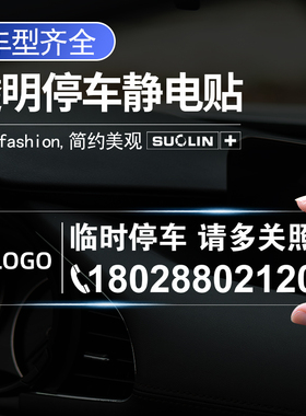 适用奔驰AMGGT/SL级/V级/威霆/Sprinter/EQS临时停车卡挪车号码牌