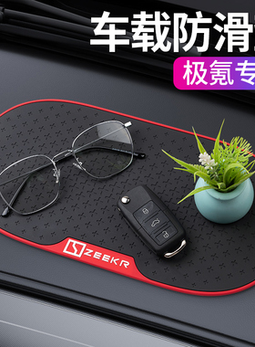 适用极氪001/极氪009/极氪X/MVision车载防滑垫摆件固定粘贴片