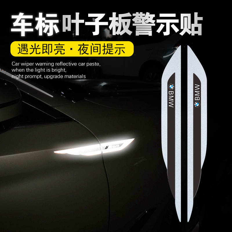汽车标叶子板反光车贴车身创意遮挡划痕个性装饰夜间警示提示贴纸