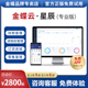 金蝶精斗云星辰专业版 仓库存管理系统工厂生产财务 进销存erp软件