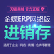 金蝶精斗云星辰进销存erp软件 仓储库存管理系统工厂生产会计财务