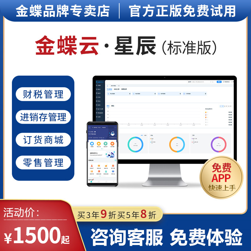 金蝶精斗云AI星辰标准版软件 仓库出入库管理ERP生产进销存系统