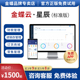 金蝶精斗云星辰标准版 仓库出入库管理ERP生产进销存系统 财务软件