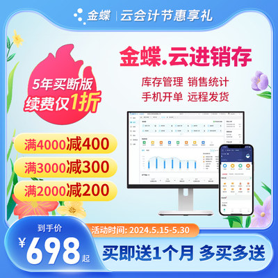 金蝶精斗云进销存/云会计/云星辰