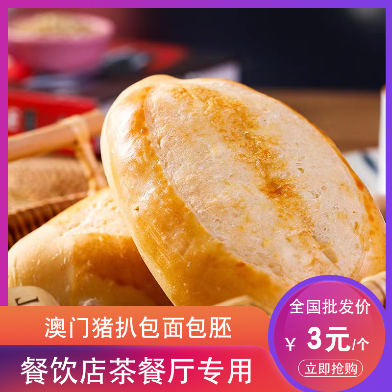 盛怡佳猪扒包包胚港式餐饮用手工