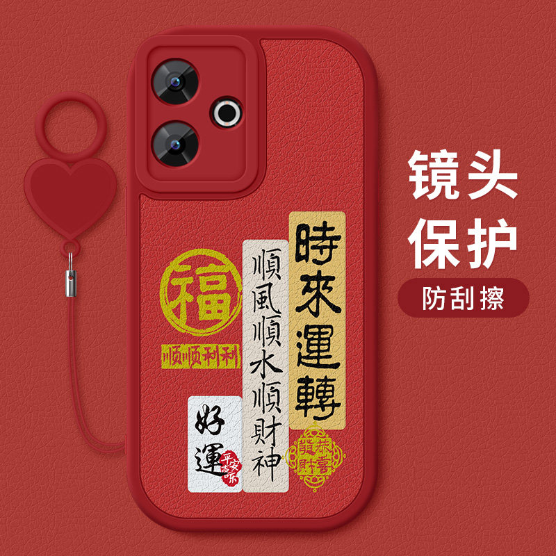 红米note13R祝福文字皮纹手机壳